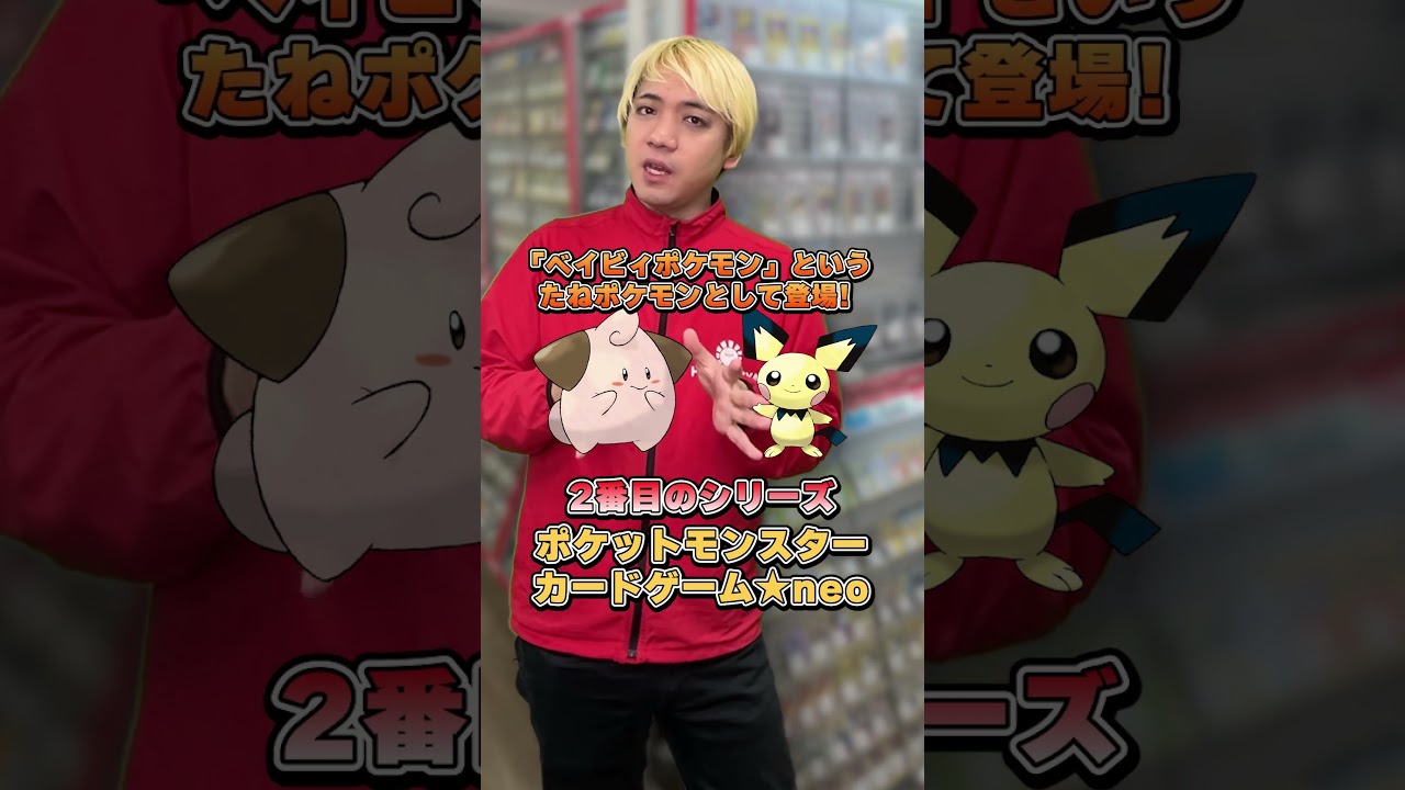 ピカチュウは進化ポケモンなのに、なぜたねポケモンなんですか？【ポケカ】