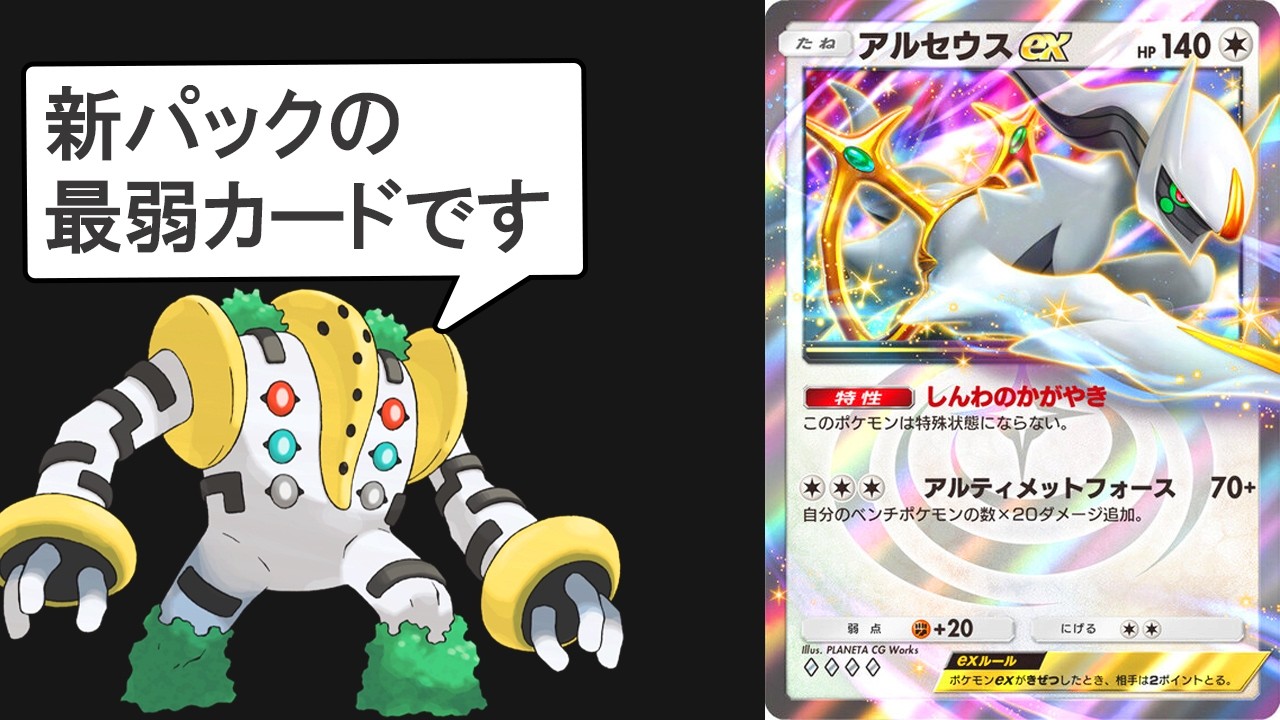 ポケポケに創造神が降臨したようです