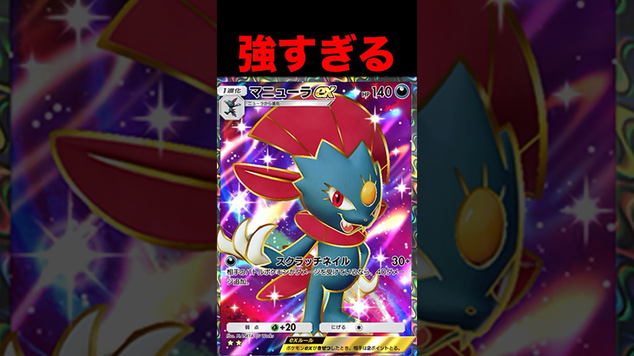 マニューラが強すぎる