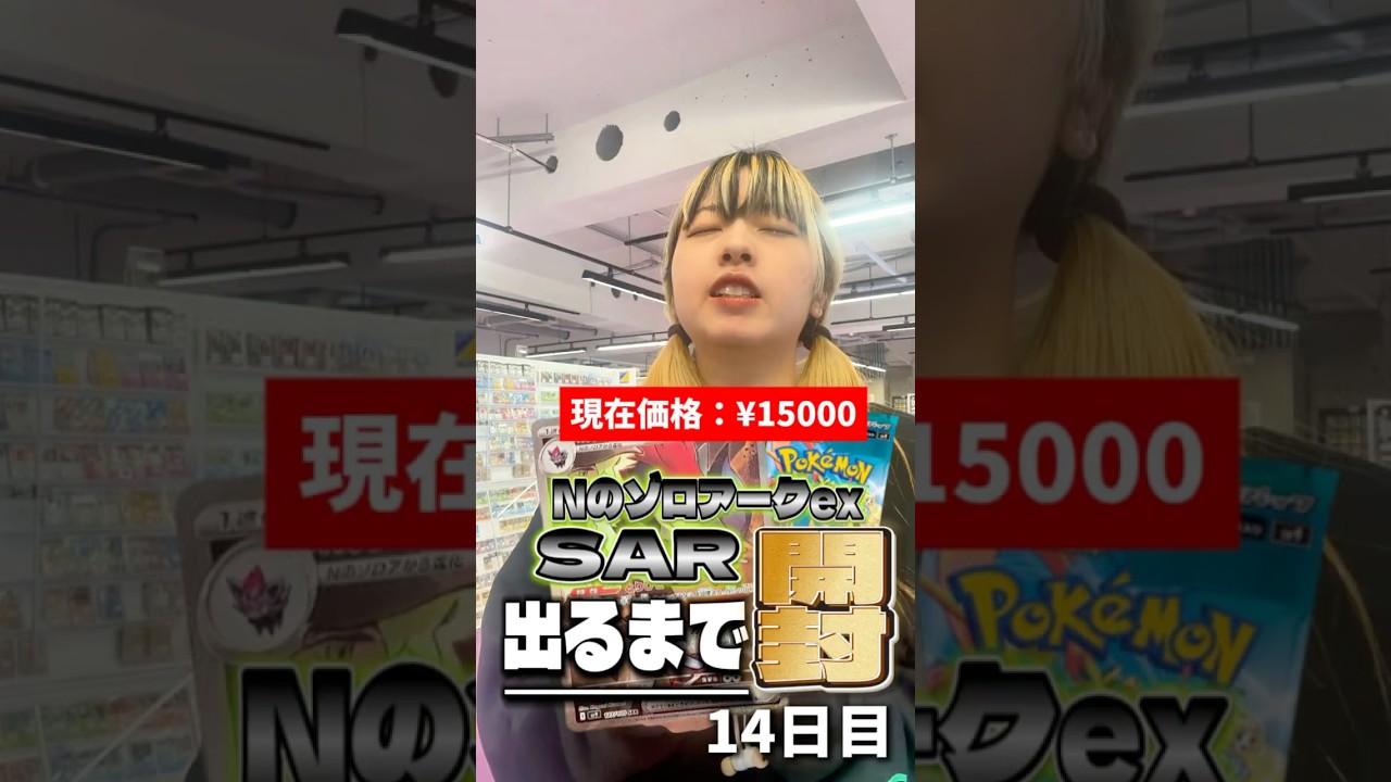 【ポケカ】NのゾロアークSAR出るまで開封し続けます~14日目~【バトルパートナーズ】 #ポケモンカード #Nのゾロアーク出るまで開封 #ポケカ #バトルパートナーズ