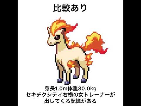 【ポケモン鳴き声真似】俺よりポニータ上手いやついる？#short