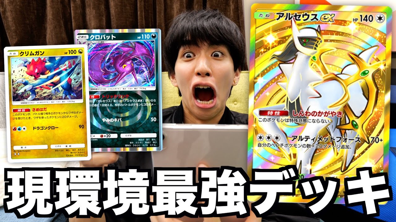 今のポケポケはアルセウスが強過ぎる！