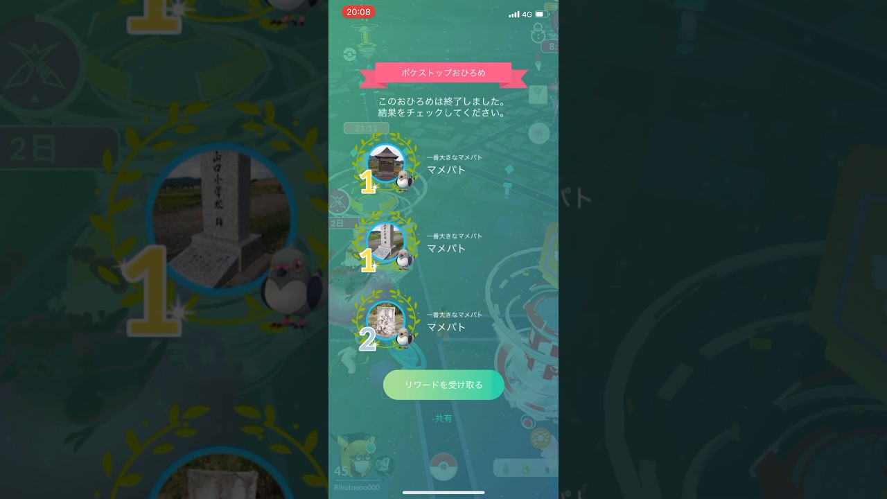 ポケモンGOマメパトおひろめ1位1位2位リワード結果#ポケモン #ポケモンgo #pokemongo