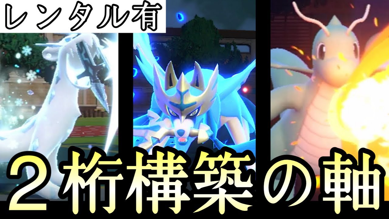 ランク上位で爆勝ちした構築の軸。『ザシアン×カイリュー×パオジアン』でゴリ押しまくり！ [ポケモンSV] レギュレーションG