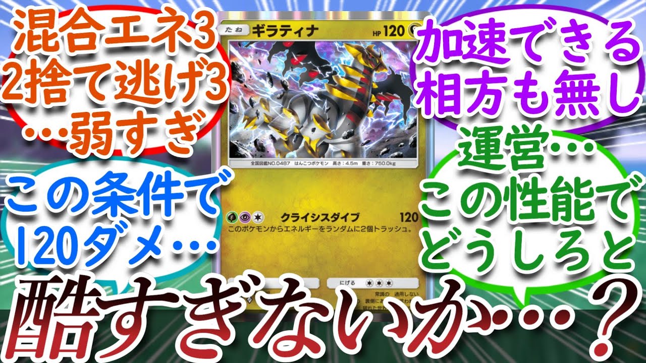 【ポケポケ】超克ギラティナの事過小評価してない？についての【反応集】【超克の光】