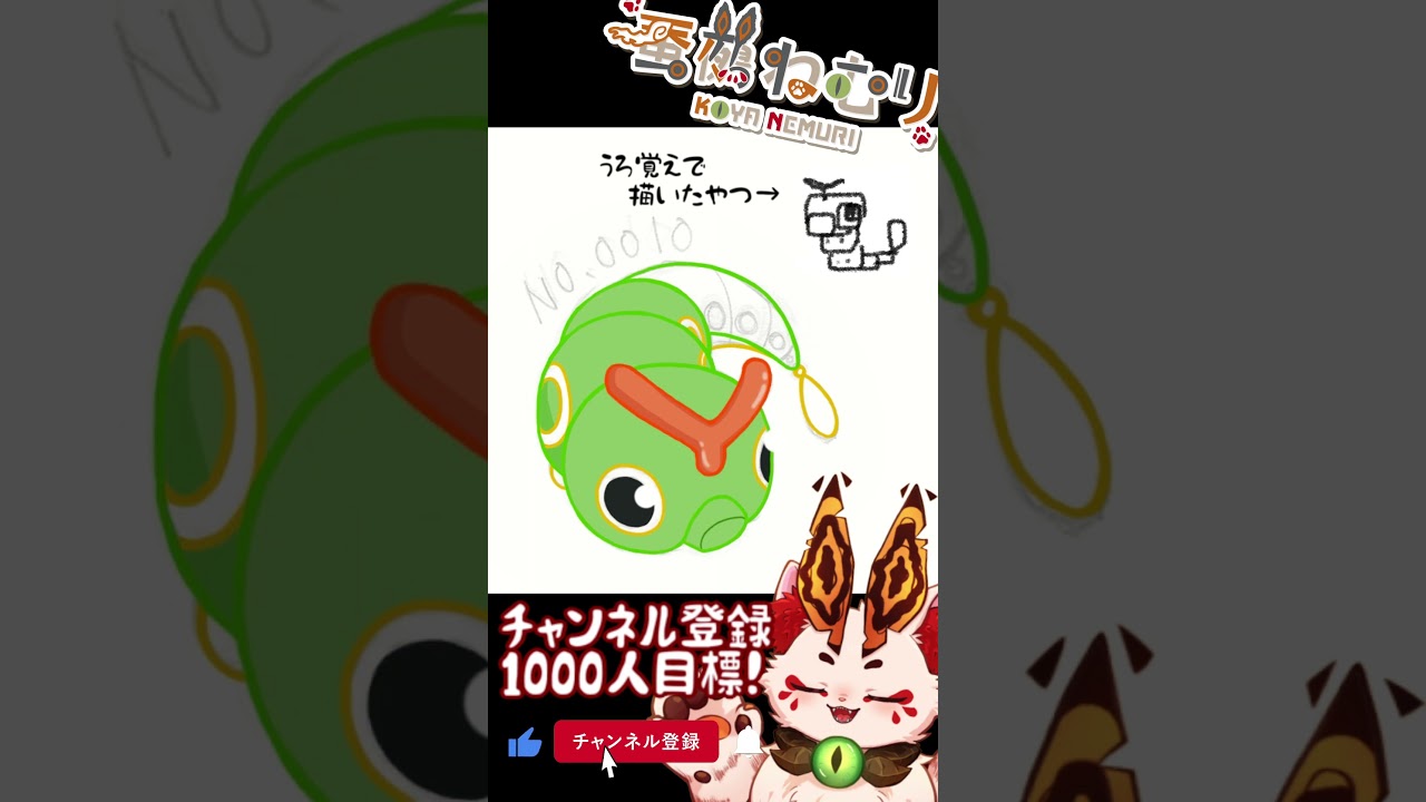 【毎日ポケモン描くショート】キャタピー描いてみた【#vtuber #蚕鵺ねむり #Shorts #pokemon #お絵描き】