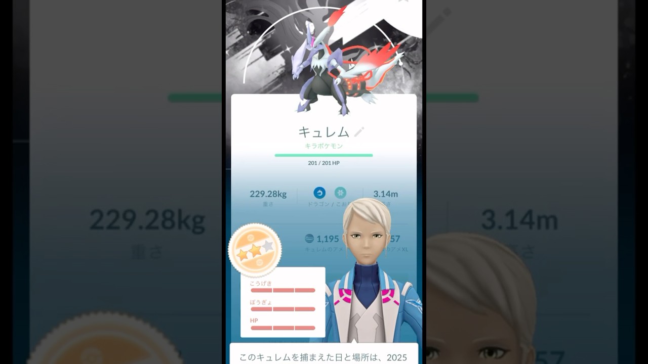 【ポケモンGO】色違い背景付き100％ホワイトキュレム爆誕！！#ポケモンGO #キュレム #ホワイトキュレム