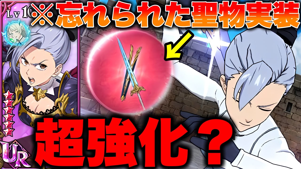 聖物が実装したのに誰も触れてないジェリコを救いたい【グラクロ】【七つの大罪グランドクロス】