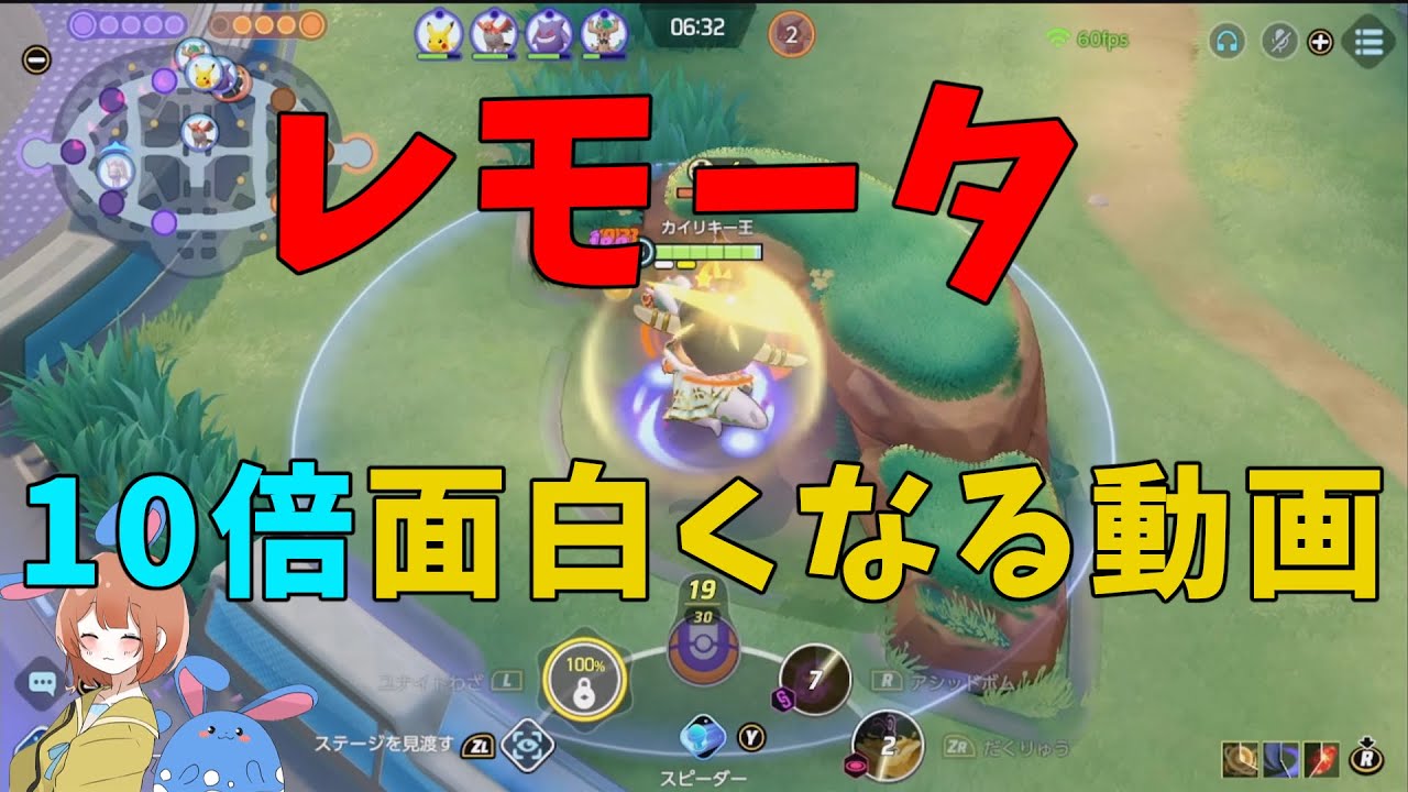 むしろテイアよりも面白い！レモータが10倍楽しくなる知識を徹底解説！の巻【ポケモンユナイト】【詳細解説866】