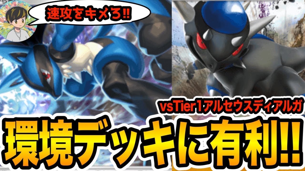 【ポケポケ/デッキ紹介】環境デッキに有利！『ルカリオ/ラムパルドデッキ』の速攻が強すぎる！(vsアルセウスex/ディアルガex)