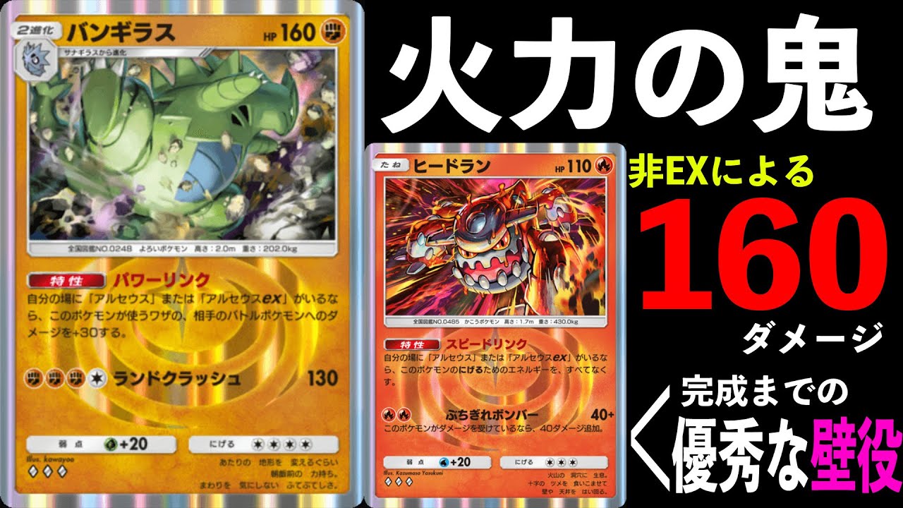 【ポケポケ】非exなのに160ダメージ！？『バンギラス』が最強すぎる！【ポケカ/Pokémon Trading Card Game Pocket】