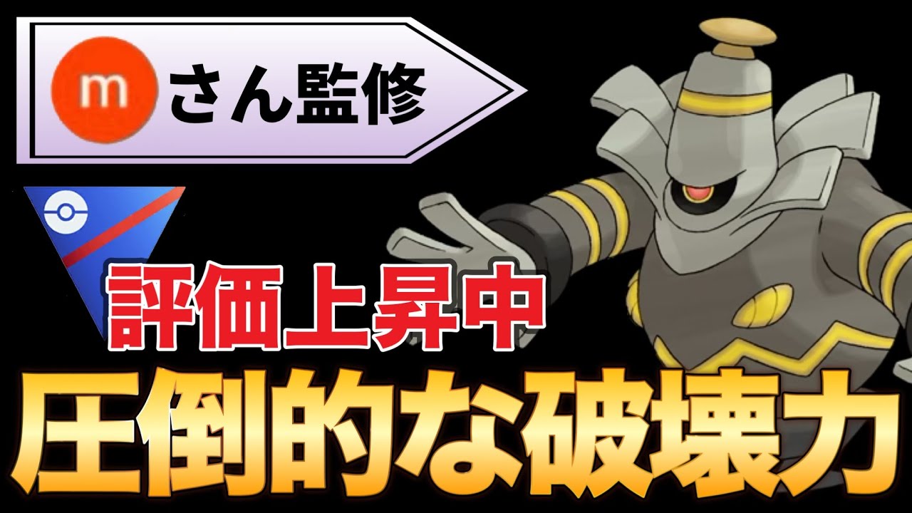 大幅強化！ヨノワールが想像以上に強すぎた！【ポケモンGO】【GOバトルリーグ】