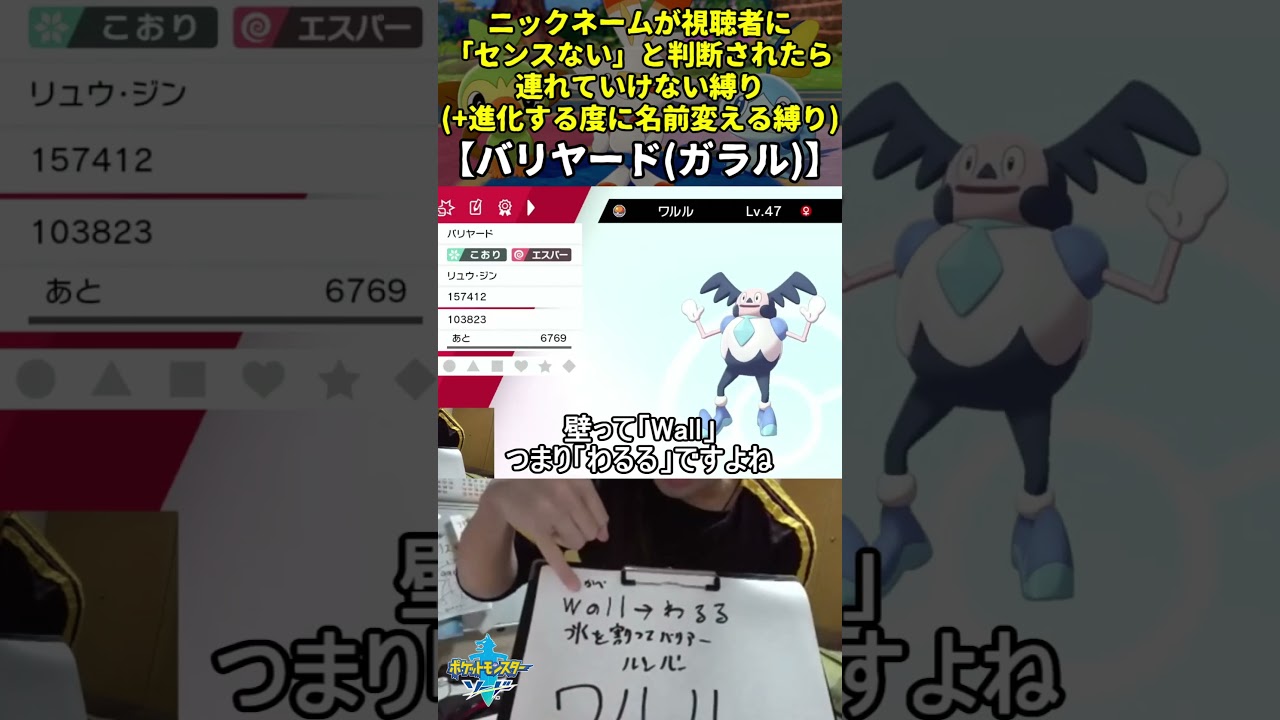 【ポケモン剣盾】ハイセンスニックネーム縛り命名集(ガラルバリヤード)
