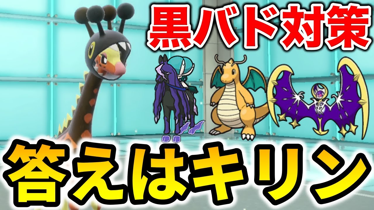 【ポケモンSV】黒バドカイリューの並びを1匹で詰ませる『リキキリン』が環境の答えです #ポケモンsv  #ゲーム実況 #ポケモンユナイト