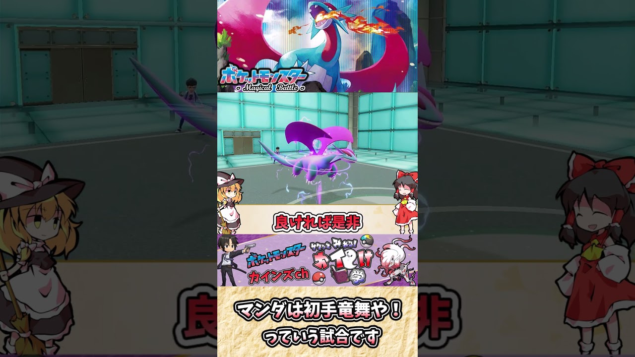 【#ポケモンSV】ボーマンダの雑・雑学  やっぱり威嚇っていう特性は強いんだと再確認できる試合【#ゆっくり実況】