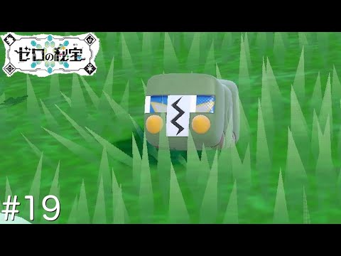 デンヂムシいーなー『ポケットモンスター バイオレット ゼロの秘宝』#19