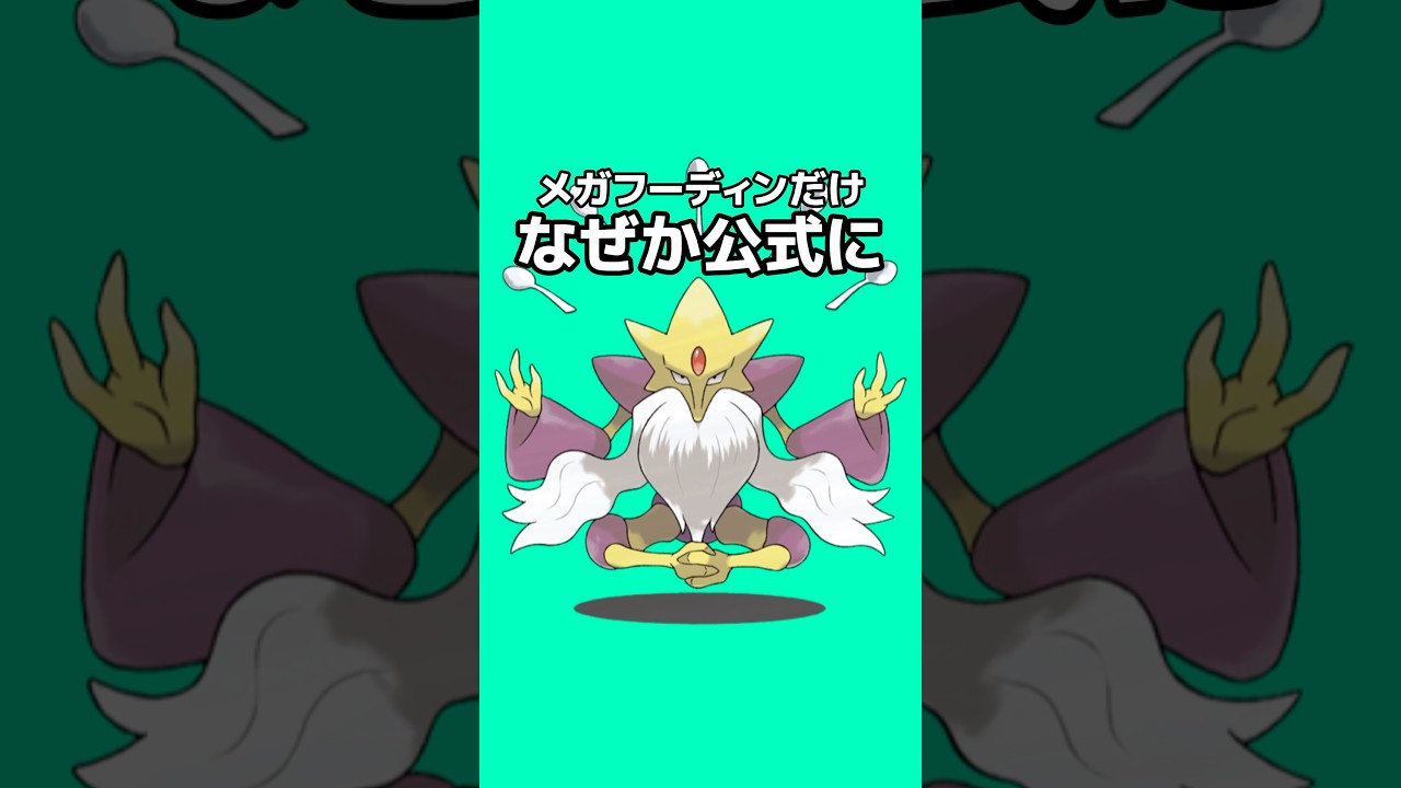 ポケモンの雑学3選Part224 #なぞはな #ポケモン #ポケモンカード #ポケモンオリジナルアニメ #ポケモンゲーム実況 #shorts #ラランテス #ヒメンカ #メガフーディン #色違い