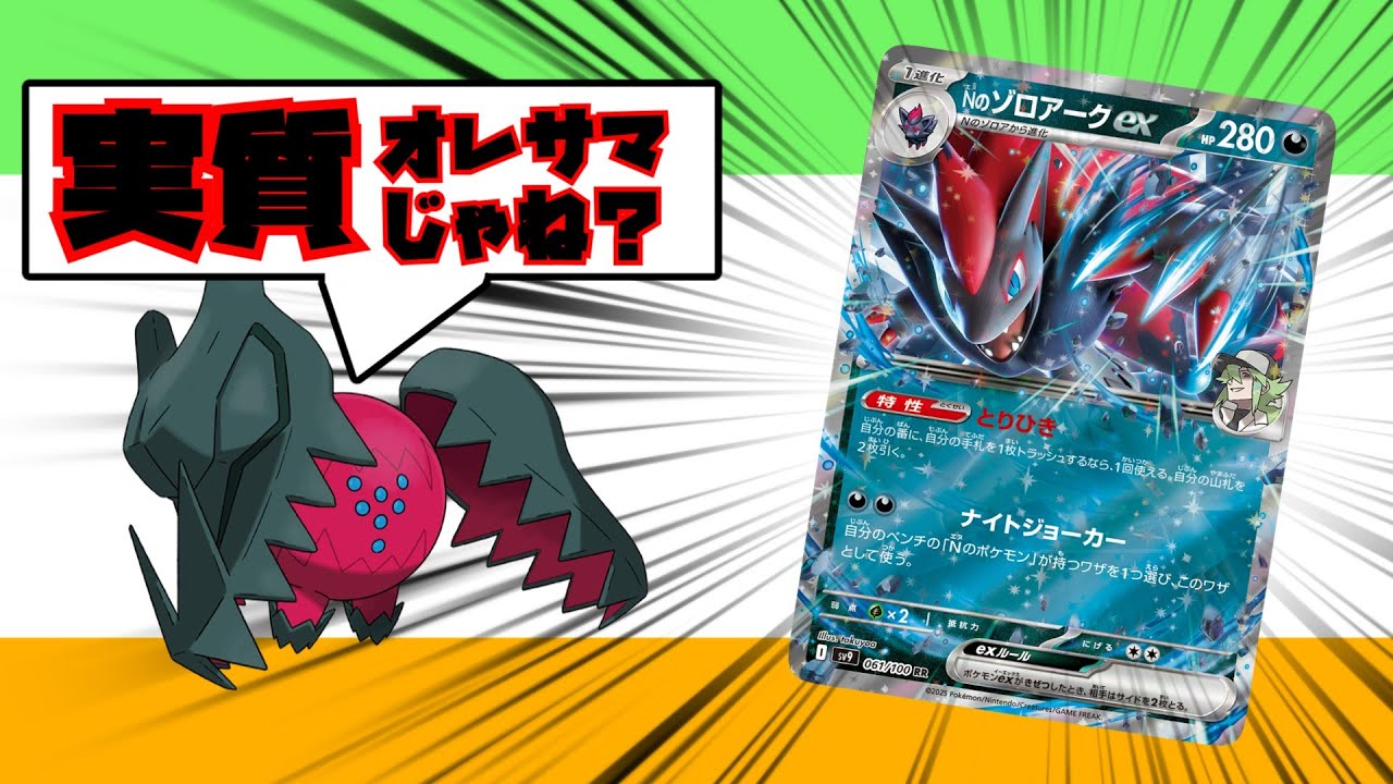 【ポケカ対戦】レジドラゴはNのゾロアークexのワザに何か見覚えがあるみたいです。