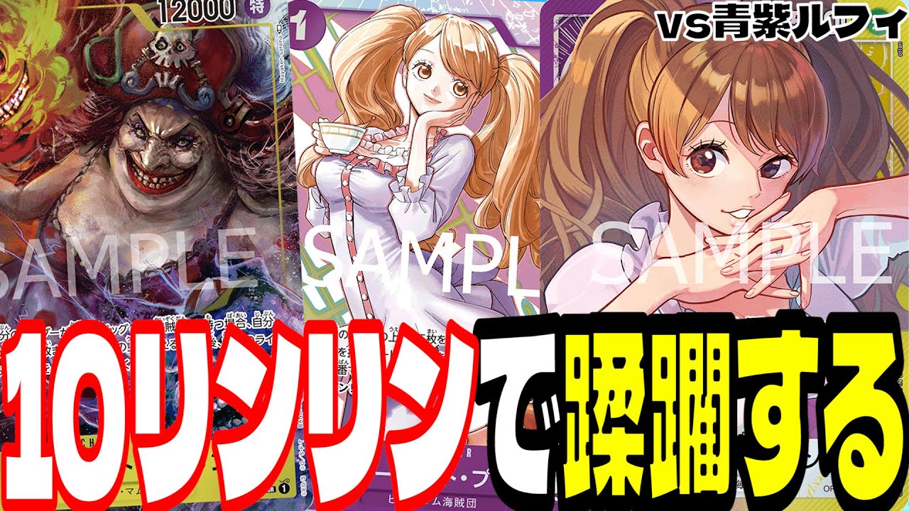 圧倒的パワー！最強の大型ビッグマムが使える「紫黄プリン」が結局一番強いのでは？？【ワンピースカード】