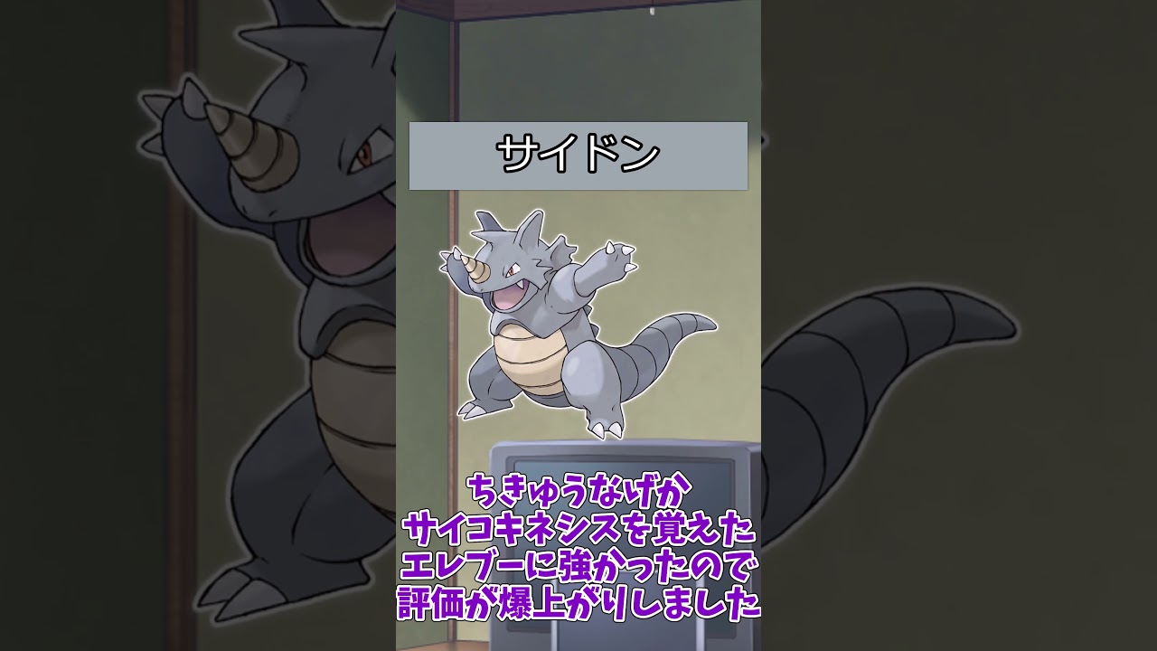 【#ポケモン】ポケットモンスターピカチュウバージョンのポケモンの強さ【サイホーン系統】#サイドン