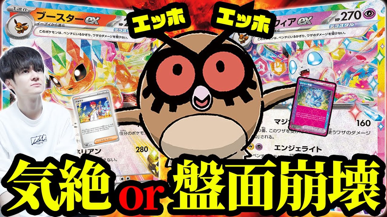 【ポケカ】脅威のハイブリッド型！！ブースター&ニンフィアなんでもアリすぎて対応力が無限ダイマックスしちゃった日【エッホエッホ】