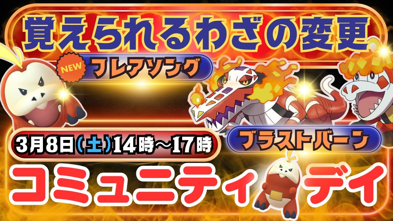 【ポケモンGO】Wわざ習得！！さらに強化される「ラウドボーン」！「ホゲータ」のコミュニティ・デイに注目！捕獲時★ほしのすな3倍★さらに色違い初実装でピンク色の「ホゲータ」をたくさんGETしましょう！