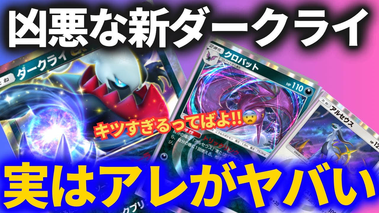 【ポケポケ】超凶悪なクロバット＆ダークライ、実はアレがヤバすぎる！【ポケモン】