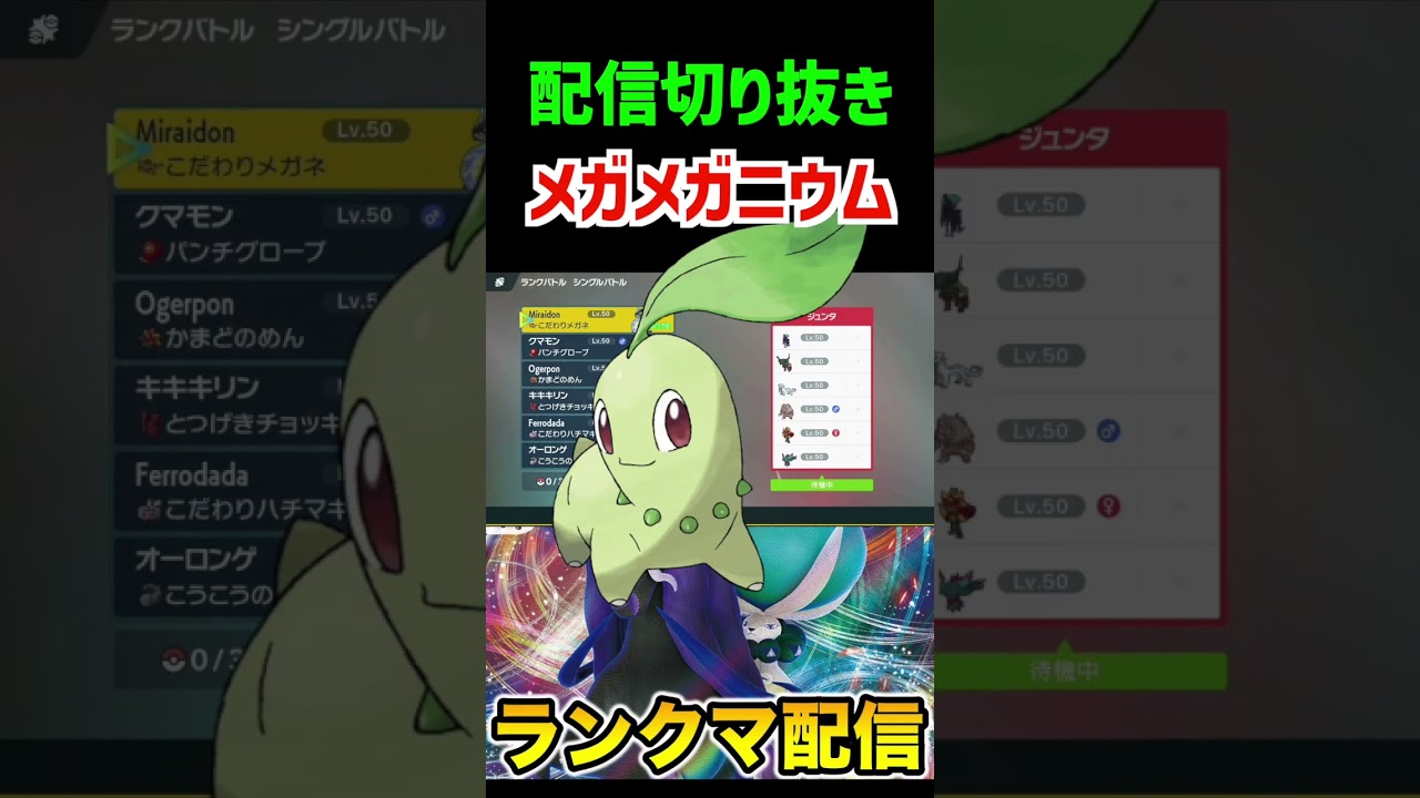 【ポケモンSV】メガニウムがメガシンカしたらメガメガニウムになるのか #shorts  #ゲーム実況 #ポケモン