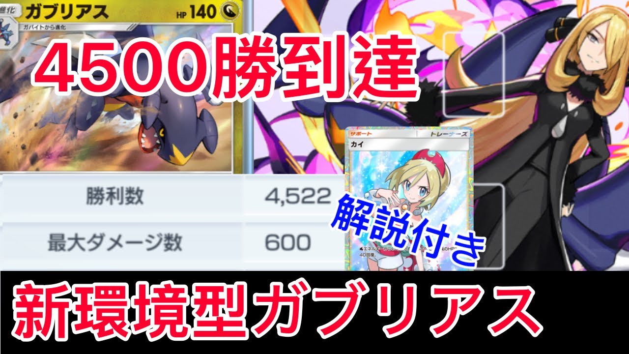 【ポケポケ】4500勝時点で愛用している新環境型ガブリアスデッキを紹介します。シロナガブが最強。　Pokémon Trading Card Game Pocket