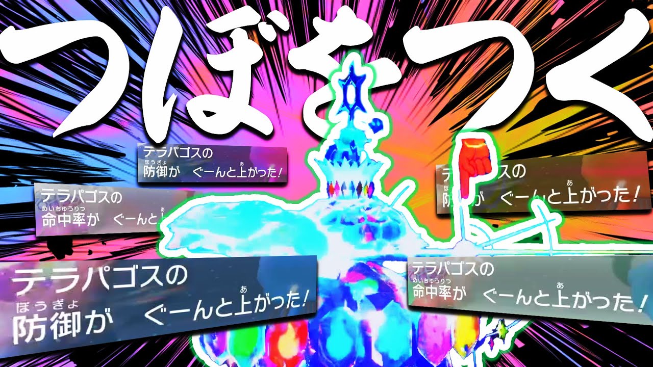 【無限の勝ち筋】つぼをつくの神引きで覚醒したテラパゴスがヤバすぎたww　【ポケモンSV / ダブルバトル】