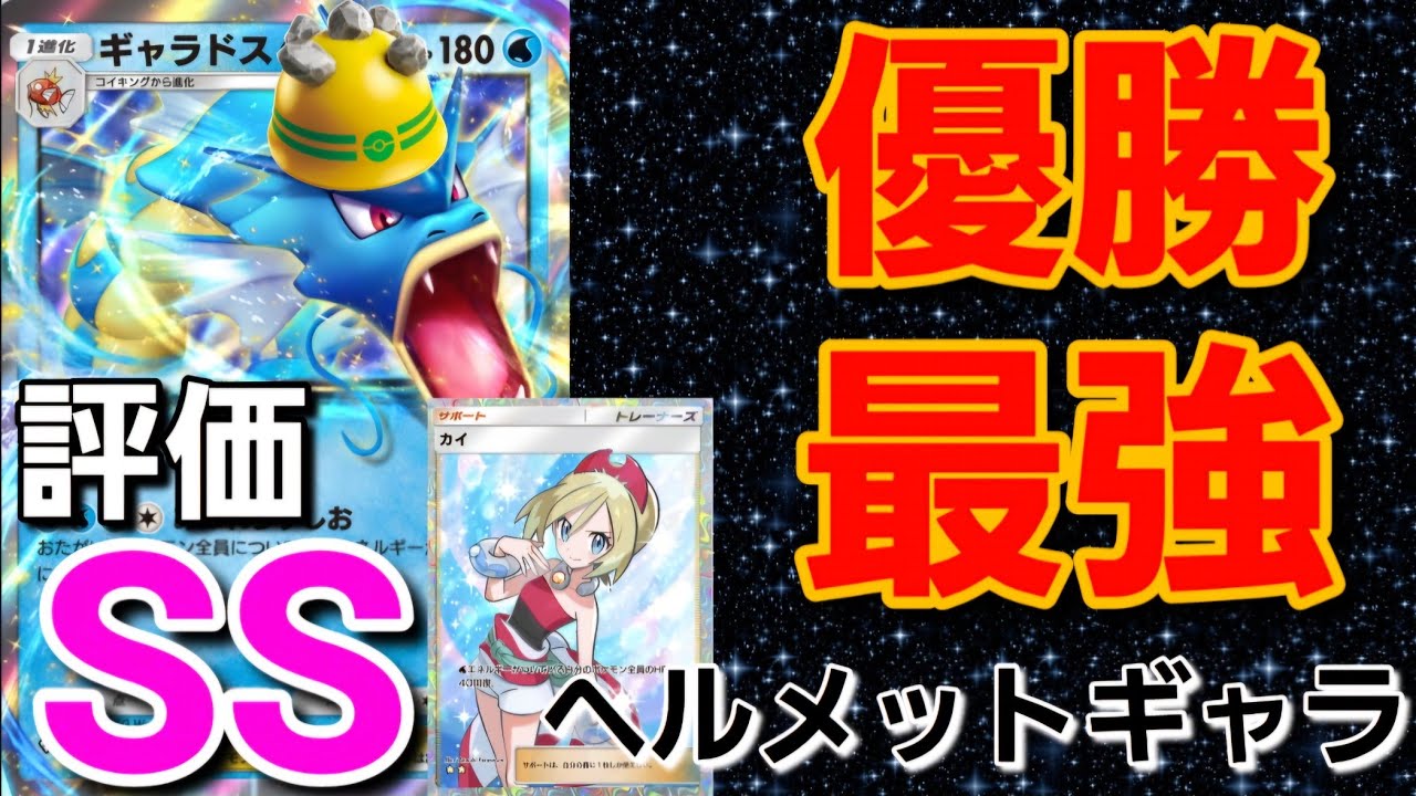 【ポケポケ】環境にぶっ刺さり！！海外大会優勝ギャラドスデッキを使ってみたけど、これ負けません。