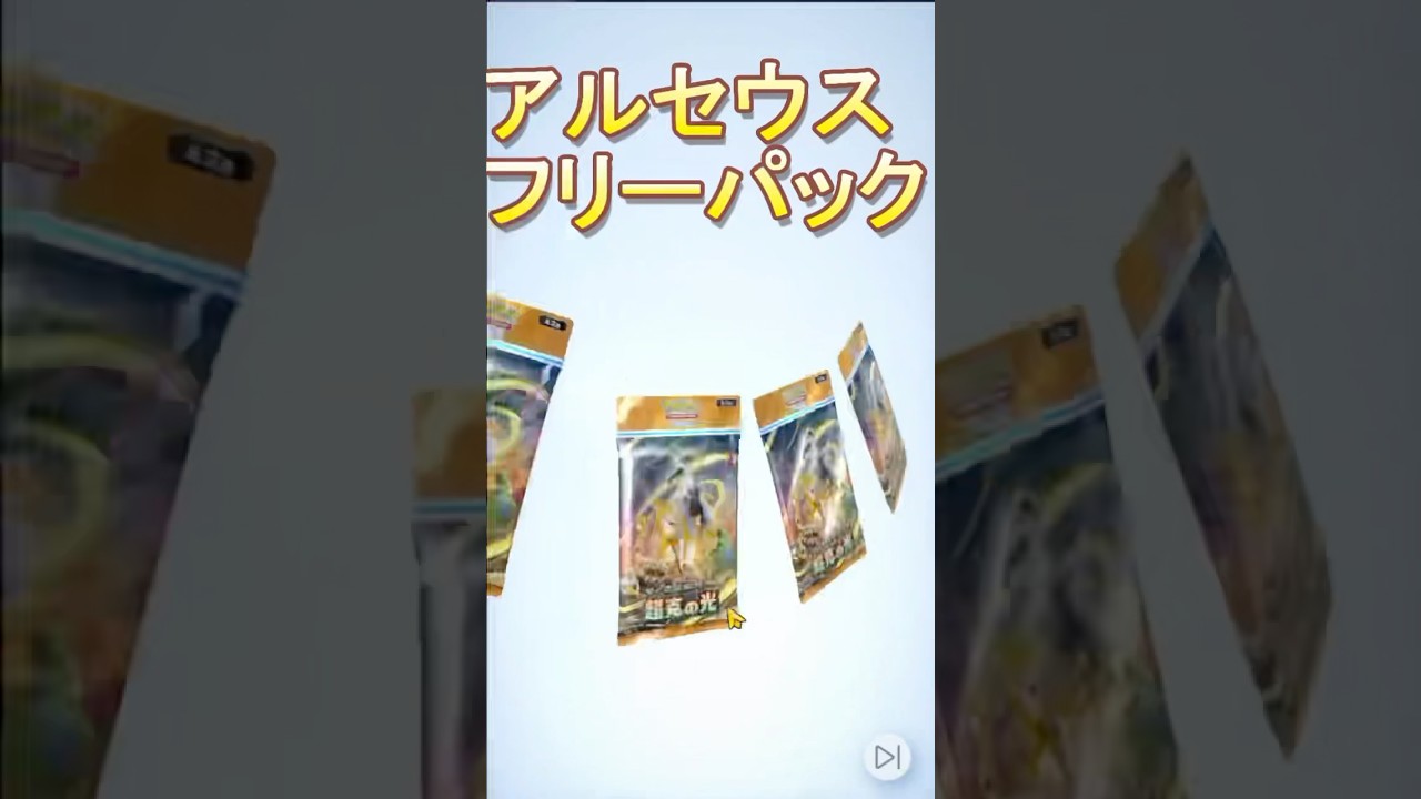 【新拡張パックアルセウス】欲しいのは「リーフィア」「カイ」「アルセウス」等々(/ω＼)　 #ポケカ #ポケモンカード #ポケモン＃ポケポケ #アルセウス