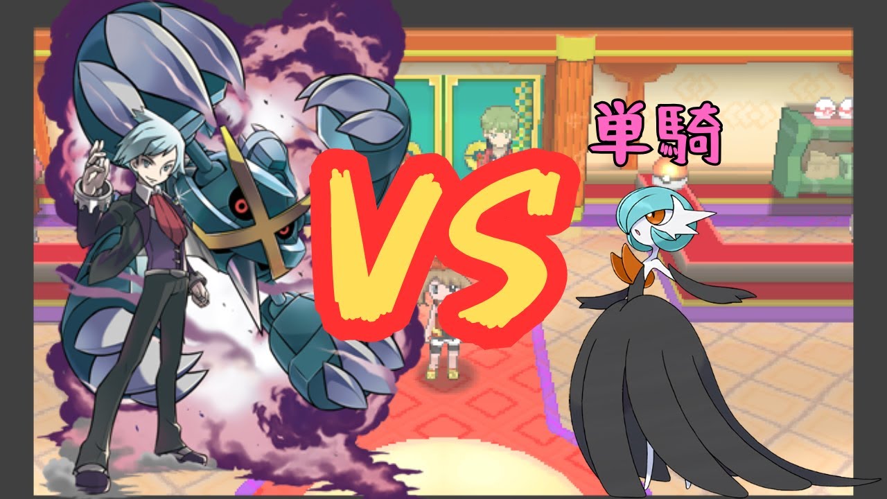 【ポケモンORAS】メガサーナイト単騎で殿堂入りを目指す！2
