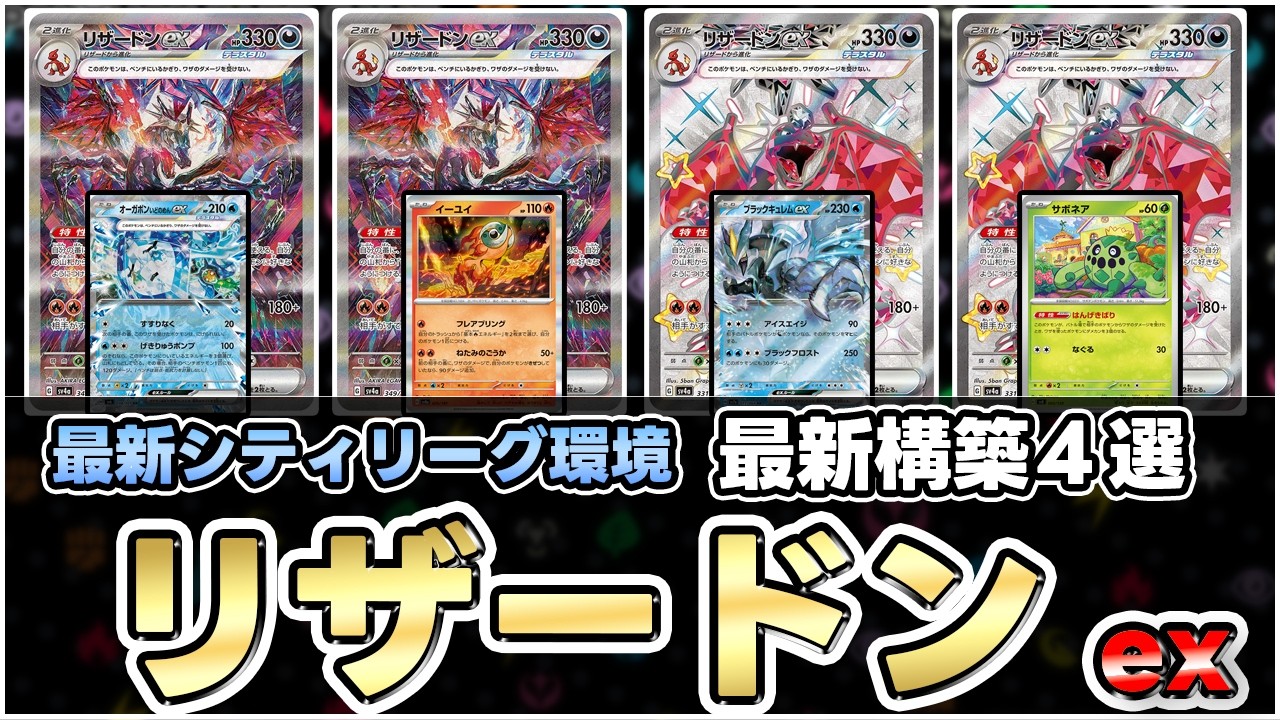 【ポケカ】復権した最強リザードン×宝石バレットの組み合わせが強すぎる‼【Charizard】