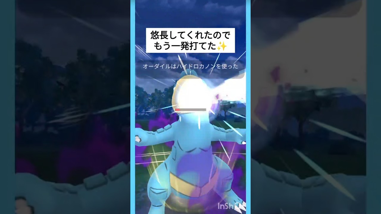 水タイプ最強はジュゴン？超強化されたラプラス？いいえ､Sオーダイルです #ポケモンgo