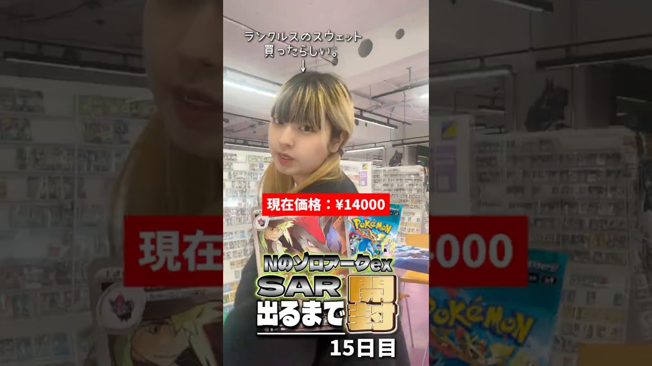 【ポケカ】NのゾロアークSAR出るまで開封し続けます~15日目~【バトルパートナーズ】 #ポケモンカード #Nのゾロアーク出るまで開封 #ポケカ #バトルパートナーズ