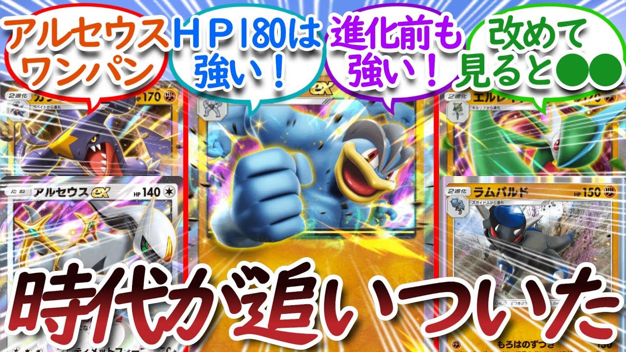 【ポケポケ】カイリキーexの復権はあるのか議論についての【反応集】【超克の光】