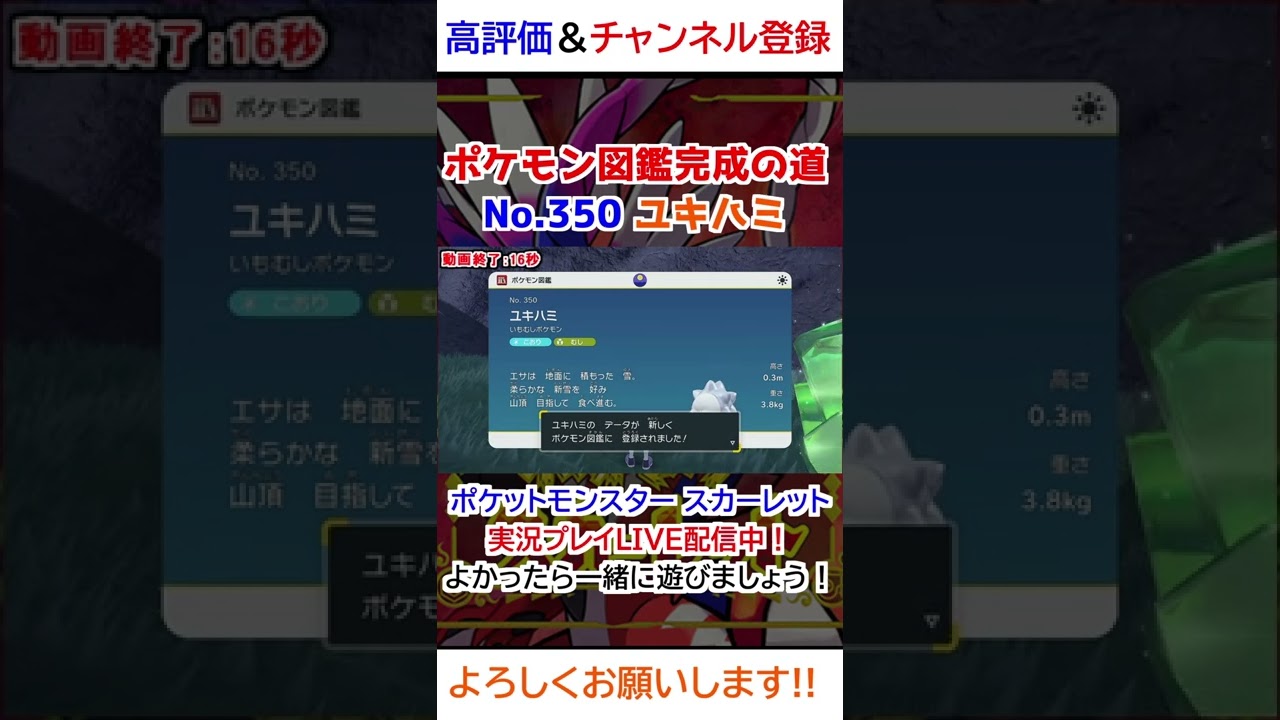 No 350 ユキハミ図鑑登録完了！【ポケモンSV】