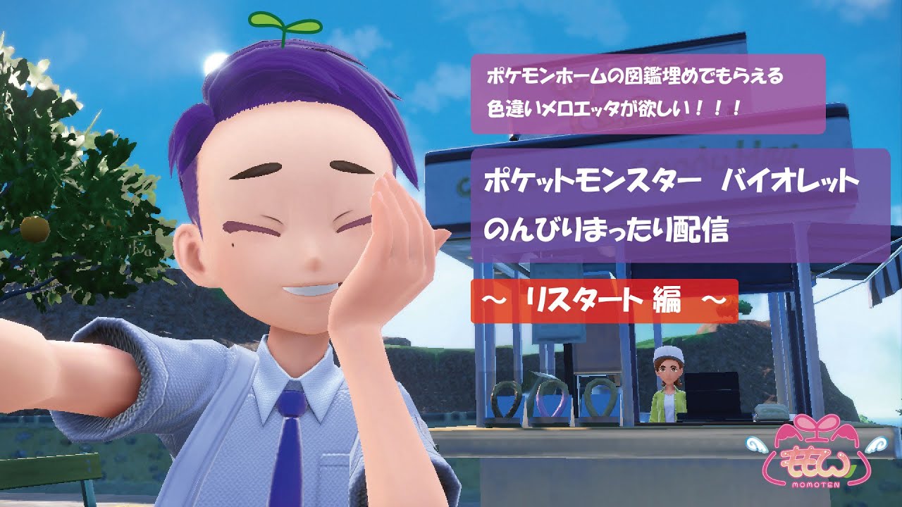 ポケモンSV　図鑑集め配信　　#9