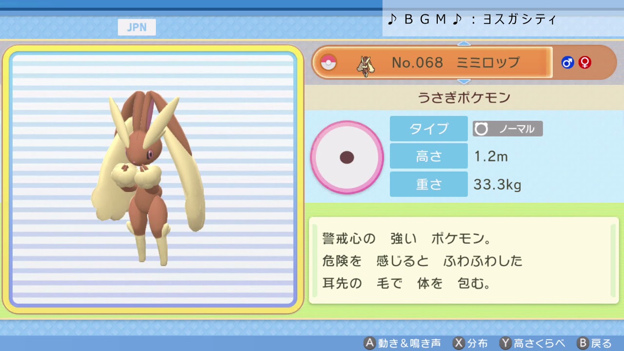 シンオウ図鑑Ｎｏ．０６８ ミミロップ【ポケットモンスター：ブリリアントダイヤモンド】