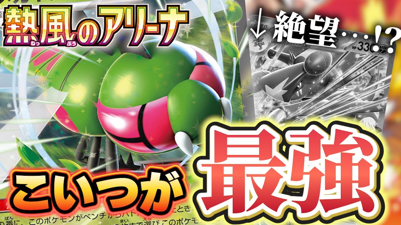 【ポケカ】新しく発表されたメガヤンマexがヤバすぎる…！熱風のアリーナのカードリストから注目カードを徹底考察！
