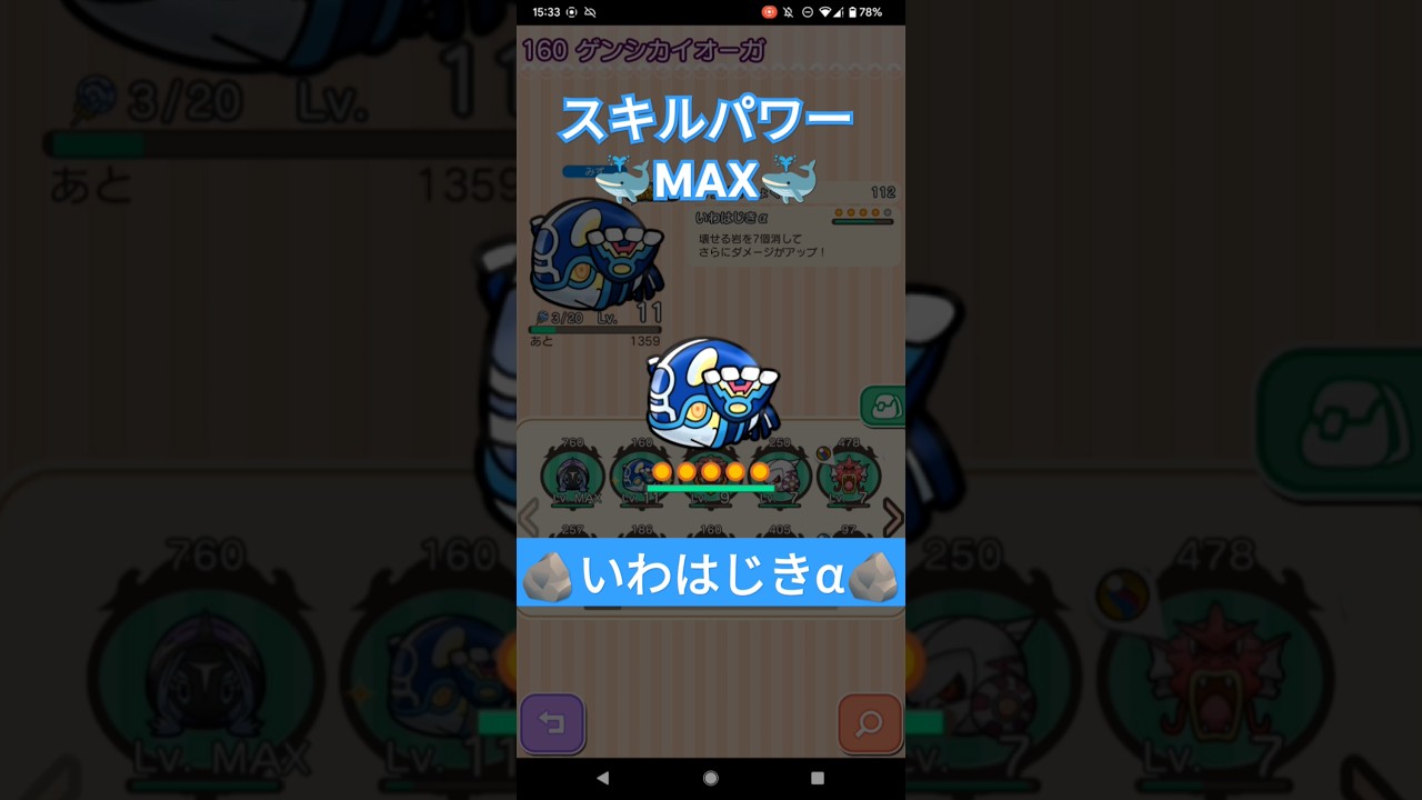 ゲンシカイオーガ のスキルレベルMAX！！ #ポケとる #ポケモン #ゲンシカイオーガ