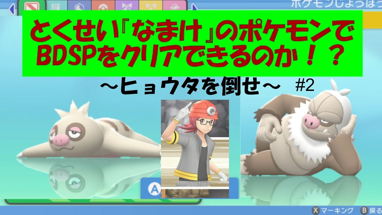 とくせい『なまけ』でクリアする実況【ダイパリメイク】#2