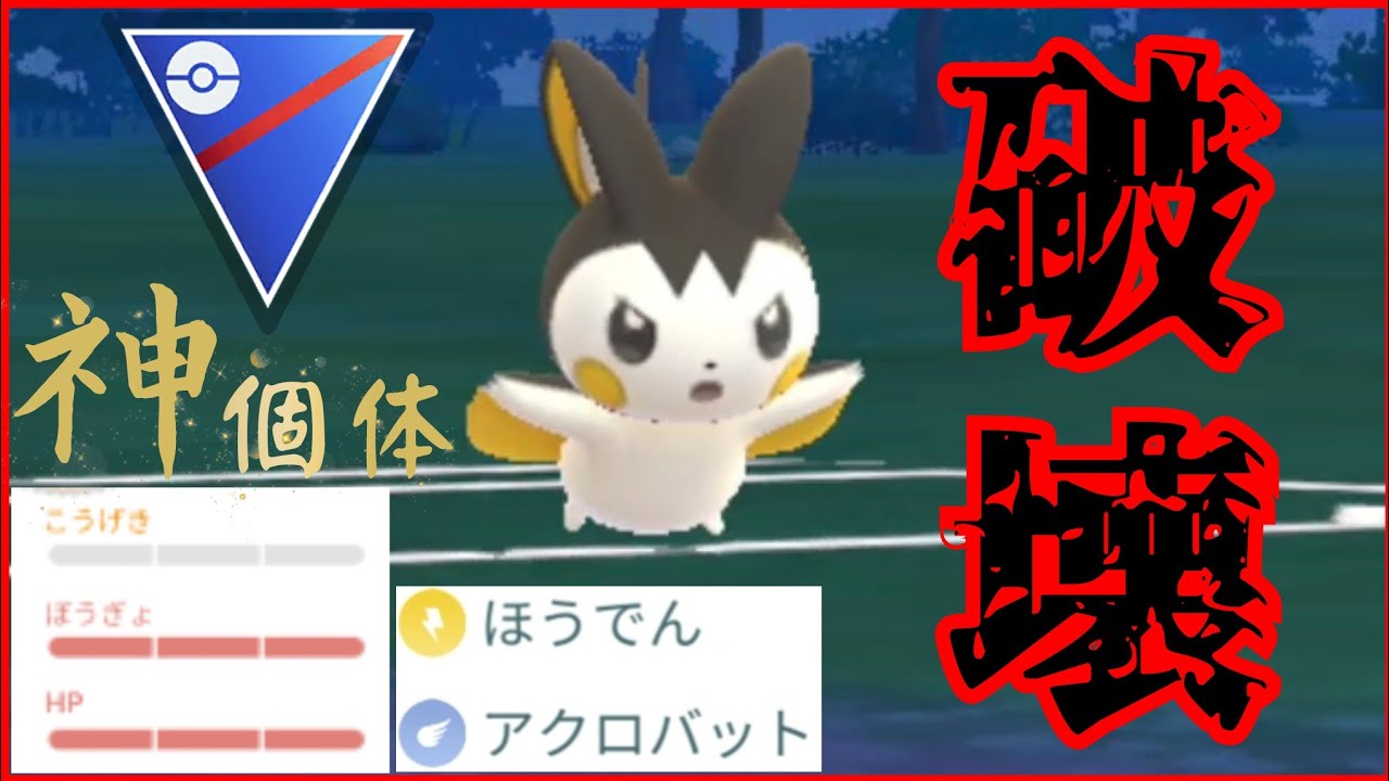 【強化？弱体化？】技調整によって新環境で活躍なるか？！大注目のエモンガ早速使ってみた！！【GBL】【スーパーリーグ】