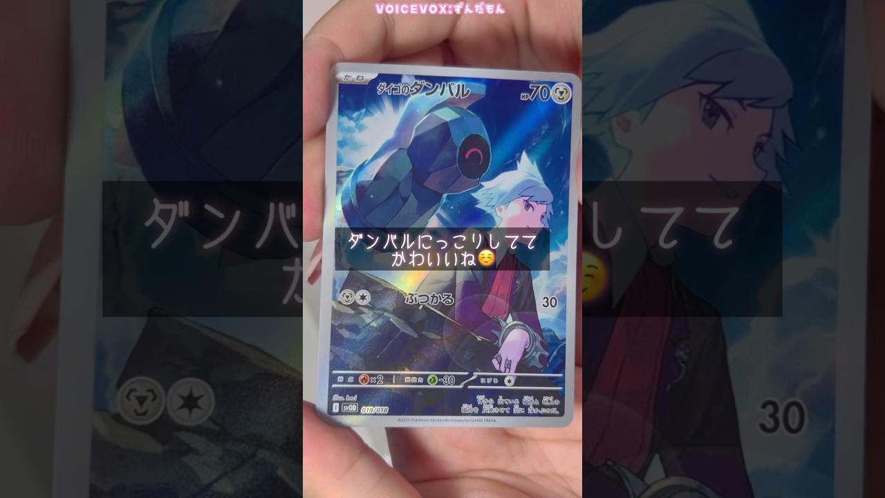 スターターセットex ダイゴのダンバル＆メタグロスex 買ってみた