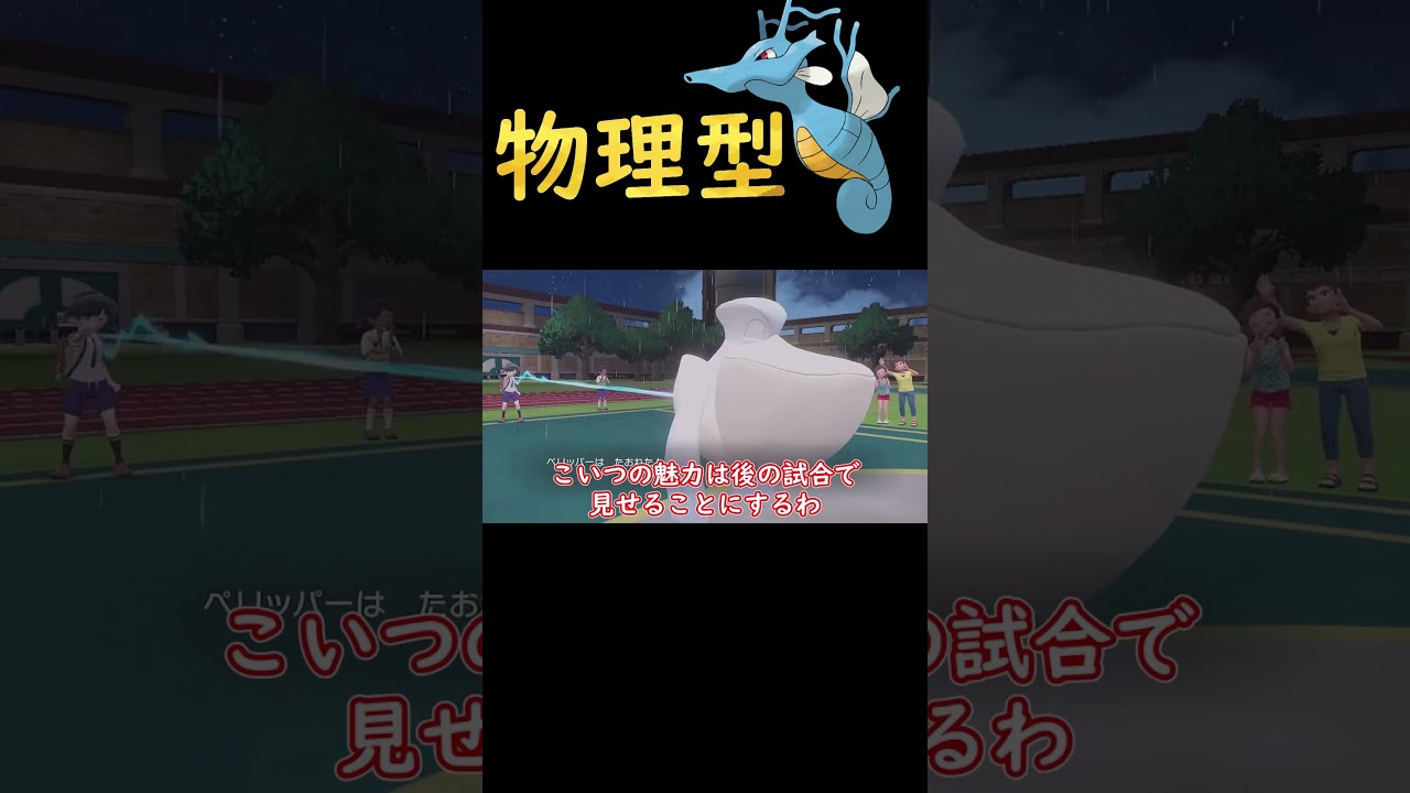 【ポケモンSV】物理型キングドラとは   【ゆっくり実況】