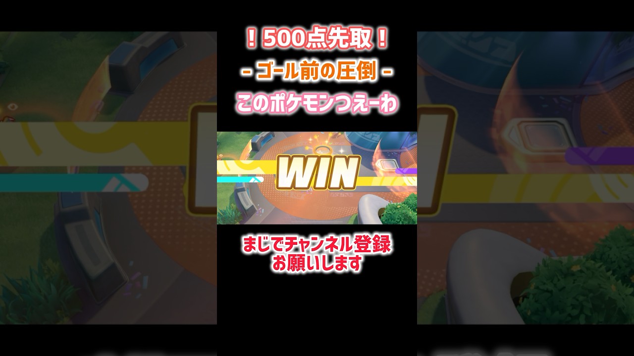 ゴール前で暴れ回る狂ポケ#ポケモン #ポケモンユナイト #バリヤード
