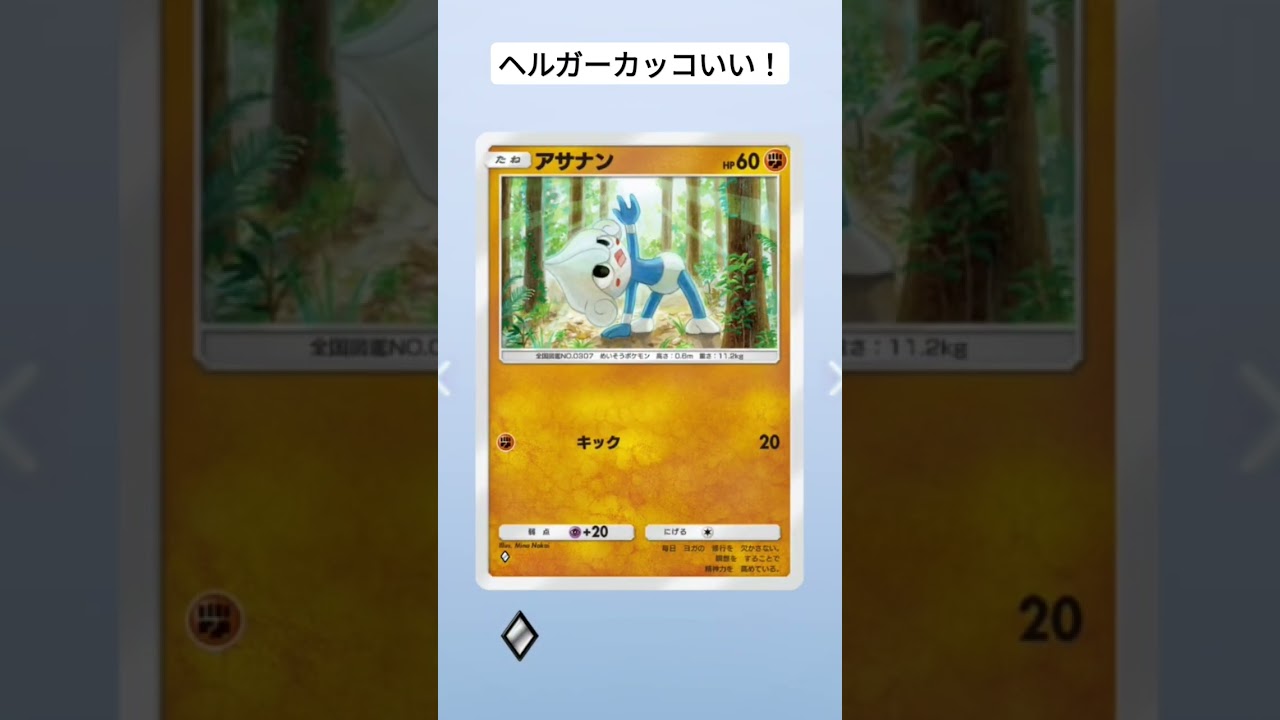 ポケポケ開封　ヘルガーカッコいい!　#ポケポケ開封チャレンジ 　#ポケポケ　#shorts