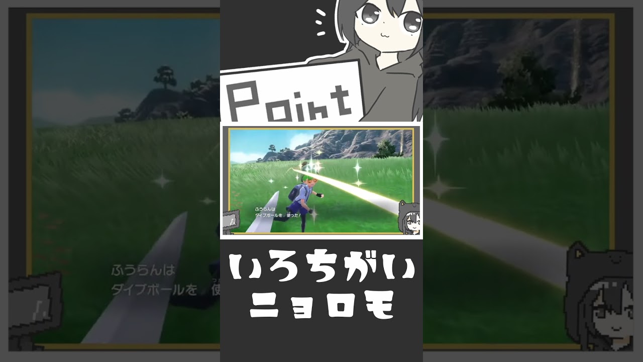 色違いニョロモを捕まえる(ポケモンＳＶ)