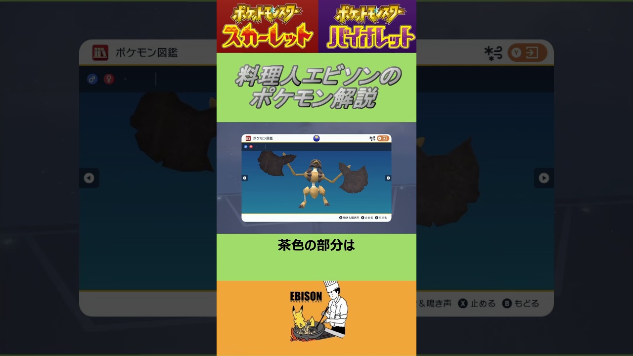 エビソンのポケモン解説89　#ポケモンsv #スカーレットバイオレット #バサギリ